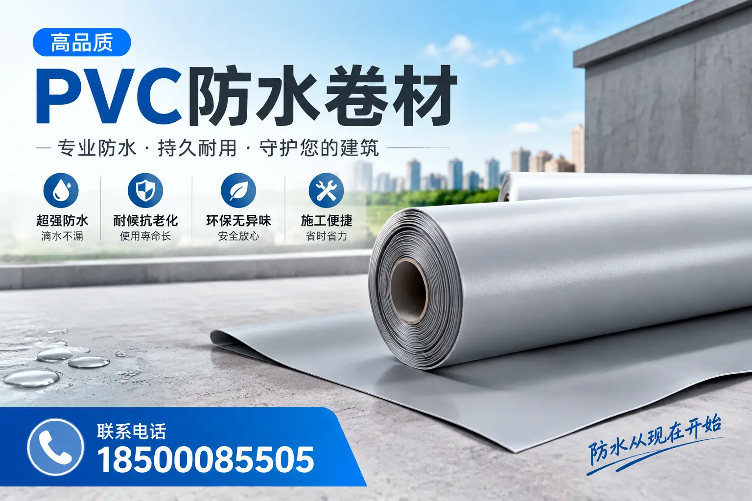 PVC防水卷材的施工流程详解，适合怒江装修工人